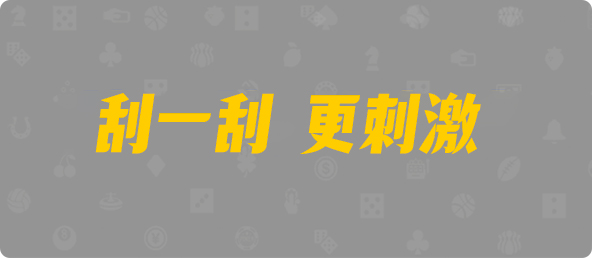 比特币28,组合,战狼算法,加拿大28,pc加拿大28官网开奖查询,加拿大28预测开奖官网咪牌,pc走势最新预测